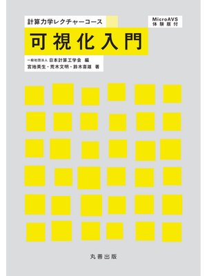 cover image of 可視化入門
